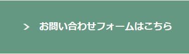 問い合わせ