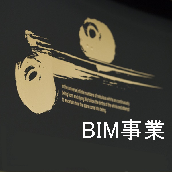 BIMセンターのご案内