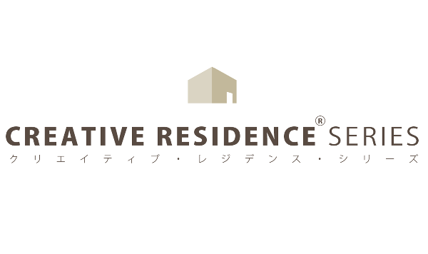 「ライフスタイルの達人」にするための家づくり<br>「CREATIVE RESIDENCE®（クリエイティブ・レジデンス）」シリーズがスタートいたしました！