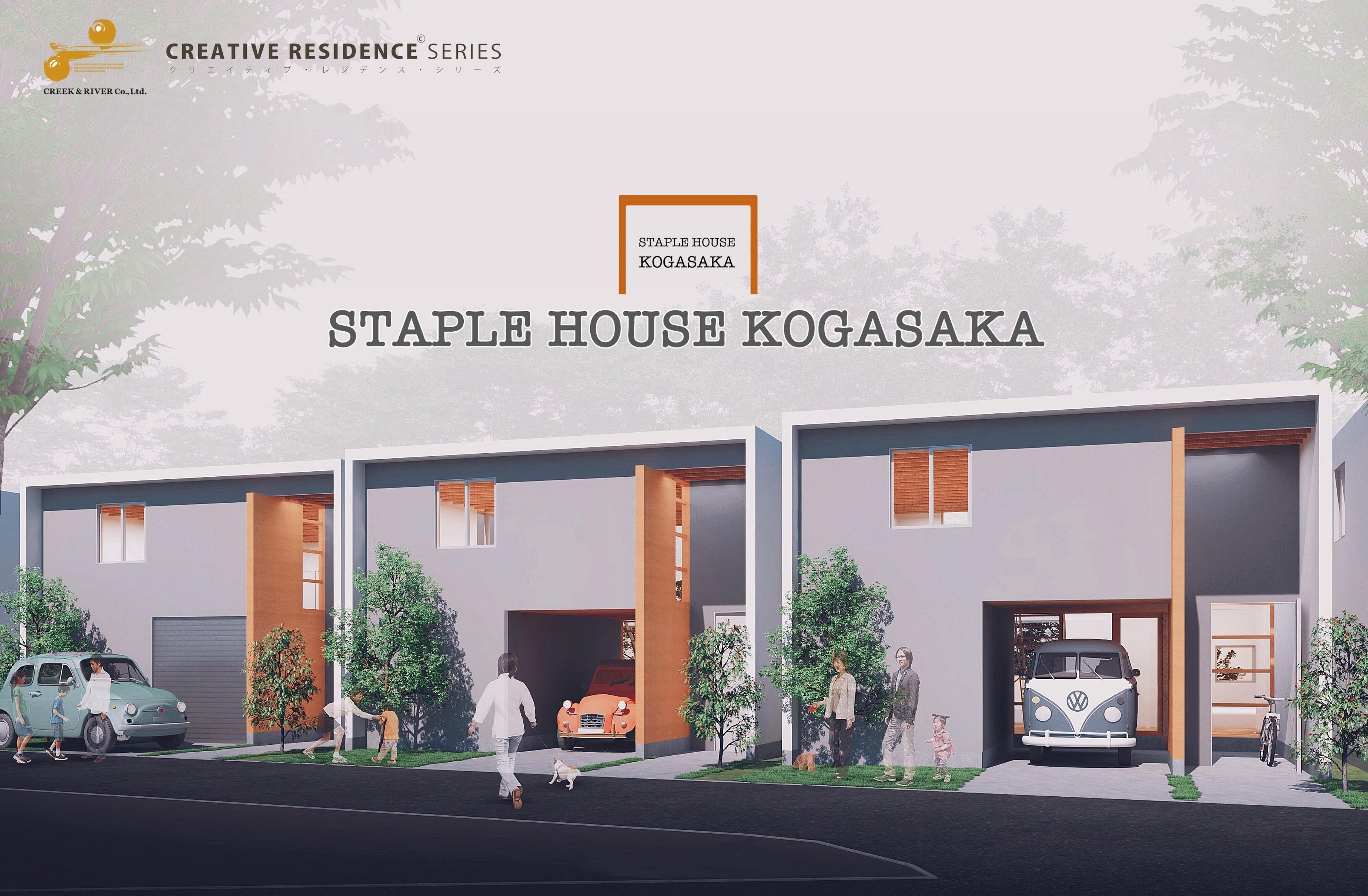 郊外・駅遠の地主・土地オーナー様 必見！<br/>CREATIVE RESIDENCE series<br/>『STAPLE HOUSE KOGASAKA』<br/>2時間だけの「試住体験会」 開催！