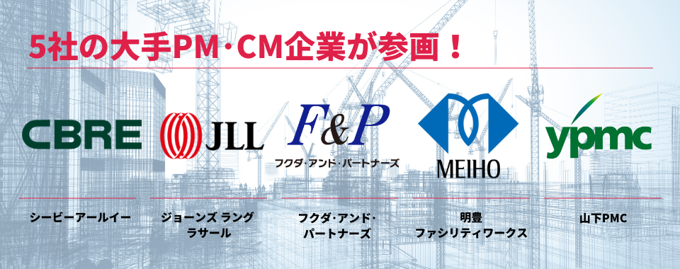 ＰＭ・ＣＭ企業の合同転職イベント。 約１００名の転職希望者が参加！