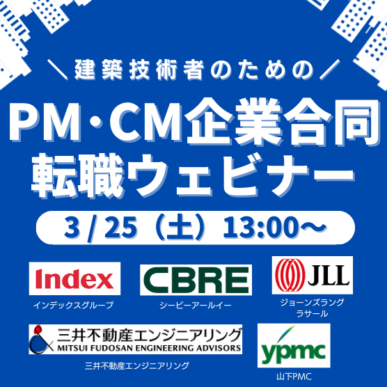 ※残席わずか※2023/3/25(土) 13:00～</br>PM・CM企業合同転職ウェビナーのお知らせ