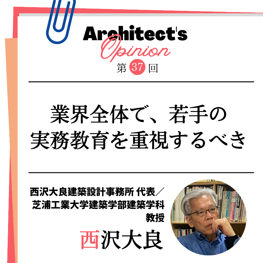 業界全体で、若手の 実務教育を重視するべき