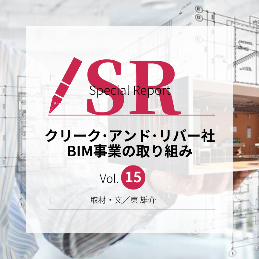 優秀なＢＩＭモデラーを育て、業界に供給。 建設業界の人手不足・効率化に貢献する