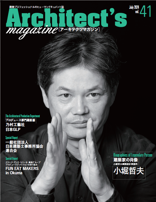 ■アーキテクツマガジンVol.41(7月号)／発行＆WEB版掲載のお知らせ