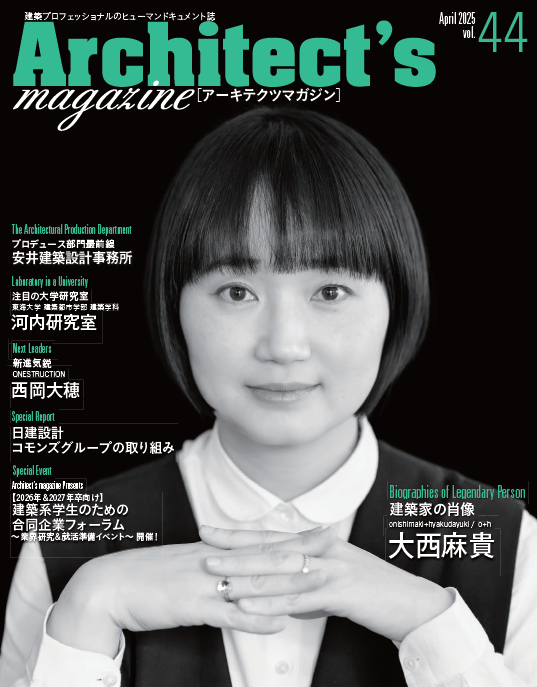 ■アーキテクツマガジンVol.44(4月号)／発行＆WEB版掲載のお知らせ