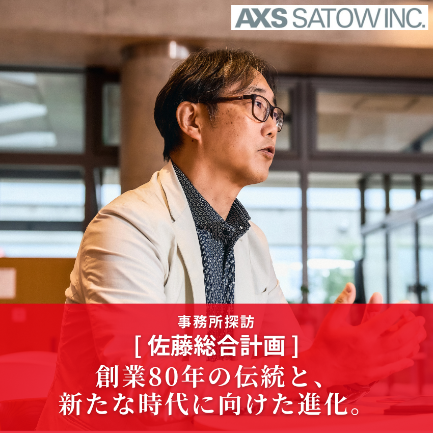 創業80年の 伝統と、新たな時代に 向けた進化。